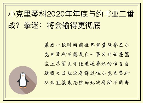 小克里琴科2020年年底与约书亚二番战？拳迷：将会输得更彻底